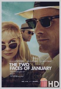Два лика января / Two Faces of January, The