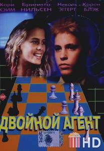 Двойной агент / Double 0 Kid, The