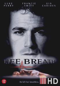 Дыхание жизни / Lifebreath