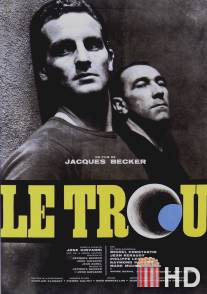 Дыра / Le trou