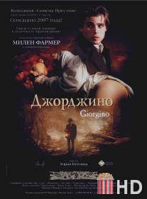 Джорджино / Giorgino