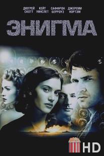 Энигма / Enigma