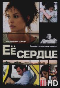 Её сердце