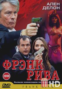 Фрэнк Рива / Frank Riva