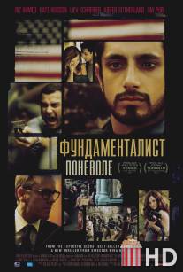 Фундаменталист поневоле / Reluctant Fundamentalist, The