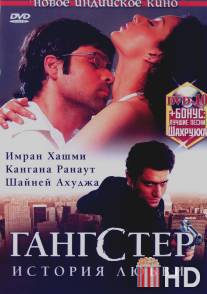 Гангстер / Gangster