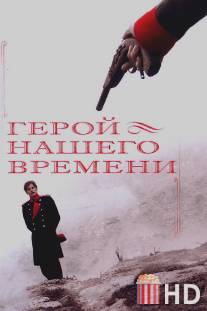 Герой нашего времени / Geroy nashego vremeni