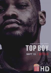 Главарь / Top Boy