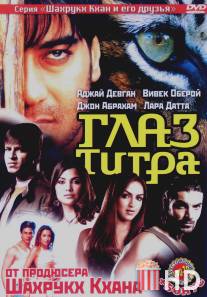 Глаз Тигра / Kaal
