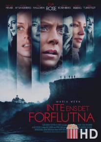 И даже не прошлое / Maria Wern: Inte ens det forflutna