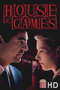 Игорный дом / House of Games