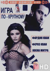 Игра по-крупному / Ek Khiladi Ek Haseena