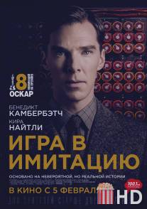 Игра в имитацию