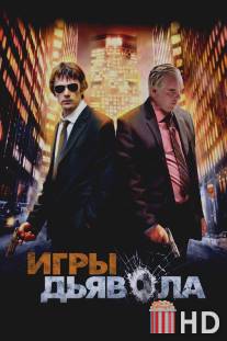 Игры дьявола / Before the Devil Knows You're Dead