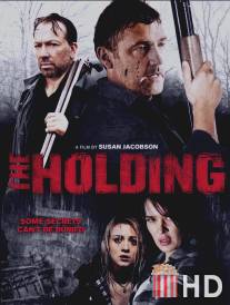 Имение / Holding, The