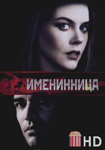 Именинница / Birthday Girl