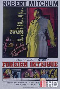 Иностранная интрига / Foreign Intrigue