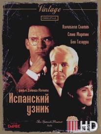 Испанский узник / Spanish Prisoner, The