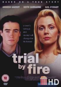 Испытание огнём / Trial by Fire