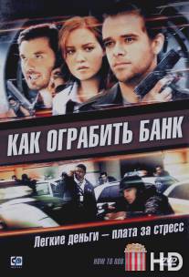 Как ограбить банк / How to Rob a Bank