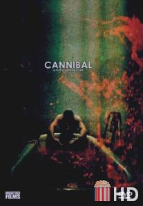 Каннибал / Cannibal