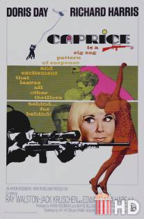 Каприз / Caprice