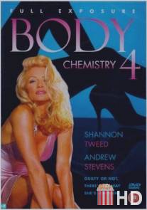 Химия тела 4 / Body Chemistry 4: Full Exposure