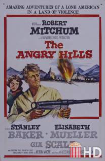 Холмы гнева / Angry Hills, The