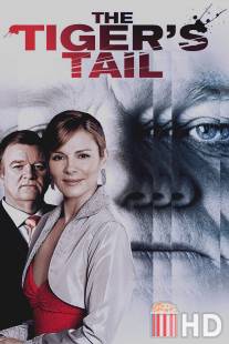 Хвост тигра / Tiger's Tail, The