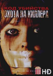Код убийства: Охота на киллера / Hunt for the BTK Killer, The