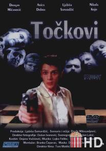 Колеса / Tockovi