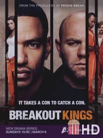 Короли побега / Breakout Kings