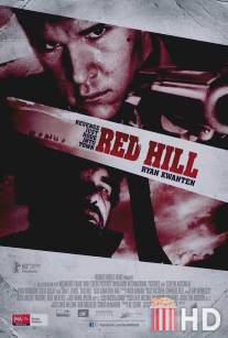 Красный холм / Red Hill
