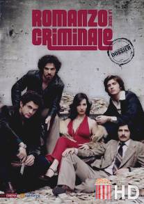 Криминальный роман / Romanzo criminale - La serie