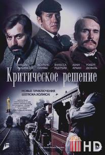 Критическое решение / Seven-Per-Cent Solution, The