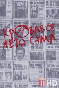 Кровавое лето Сэма / Summer of Sam