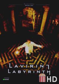 Лабиринт / Lavirint