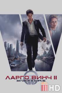 Ларго Винч 2: Заговор в Бирме / Largo Winch II