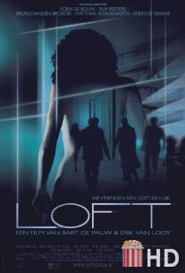Лофт / Loft