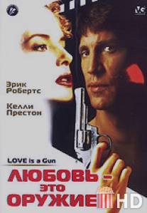 Любовь - это оружие / Love Is a Gun