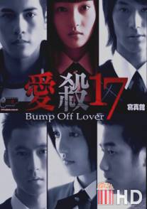 Любовь-убийца / Bump Off Lover