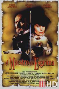 Маэстро шпаги / El maestro de esgrima