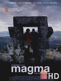 Магма / Magma