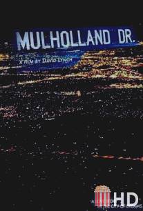 Малхолланд Драйв / Mulholland Dr.