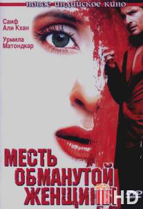 Месть обманутой женщины / Ek Hasina Thi
