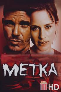 Метка / Badge, The