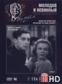 Молодой и невинный / Young and Innocent