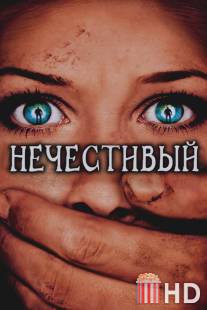 Нечестивый / Ungodly, The