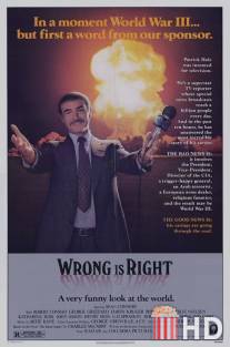 Неправый прав / Wrong Is Right