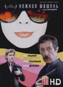 Нежная мишень / Cible emouvante
